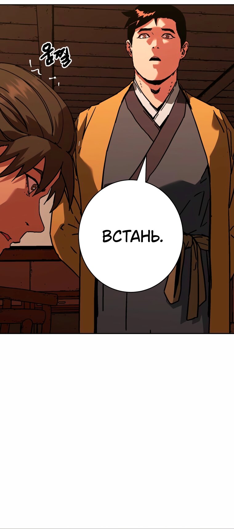 Манга Правящий миром - Глава 45 Страница 19