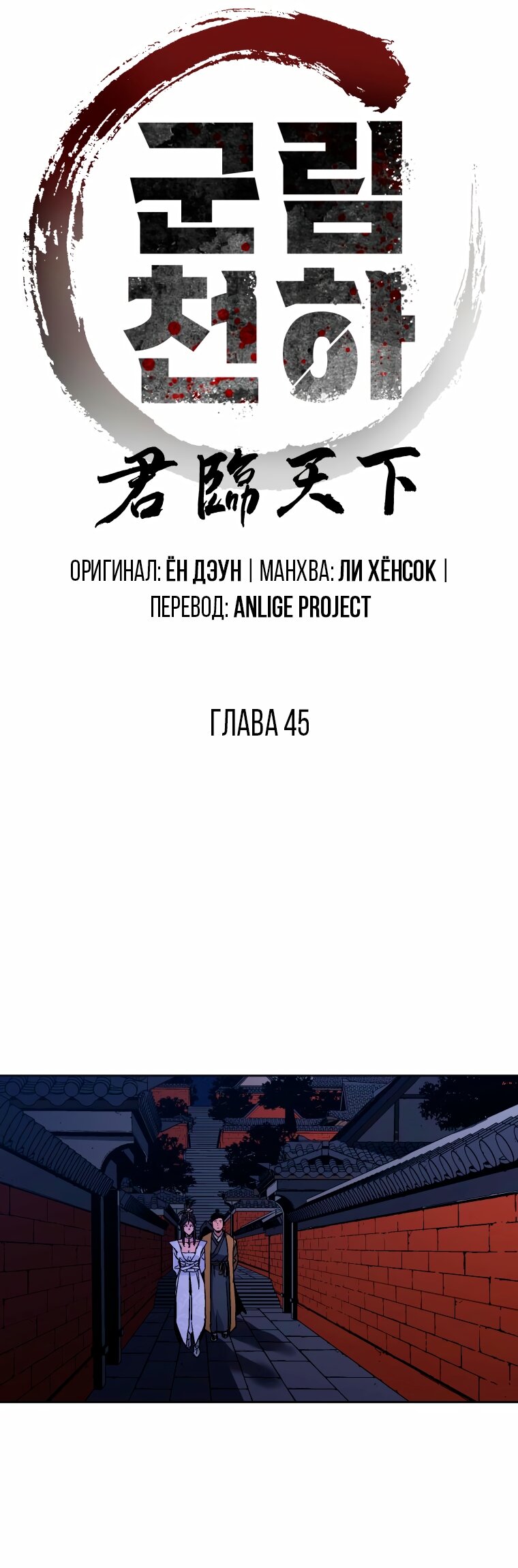 Манга Правящий миром - Глава 45 Страница 5