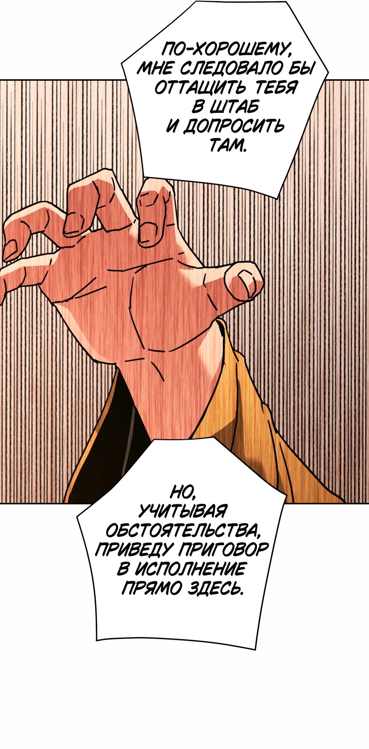 Манга Правящий миром - Глава 45 Страница 40