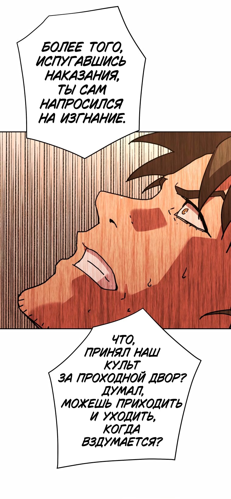 Манга Правящий миром - Глава 45 Страница 39
