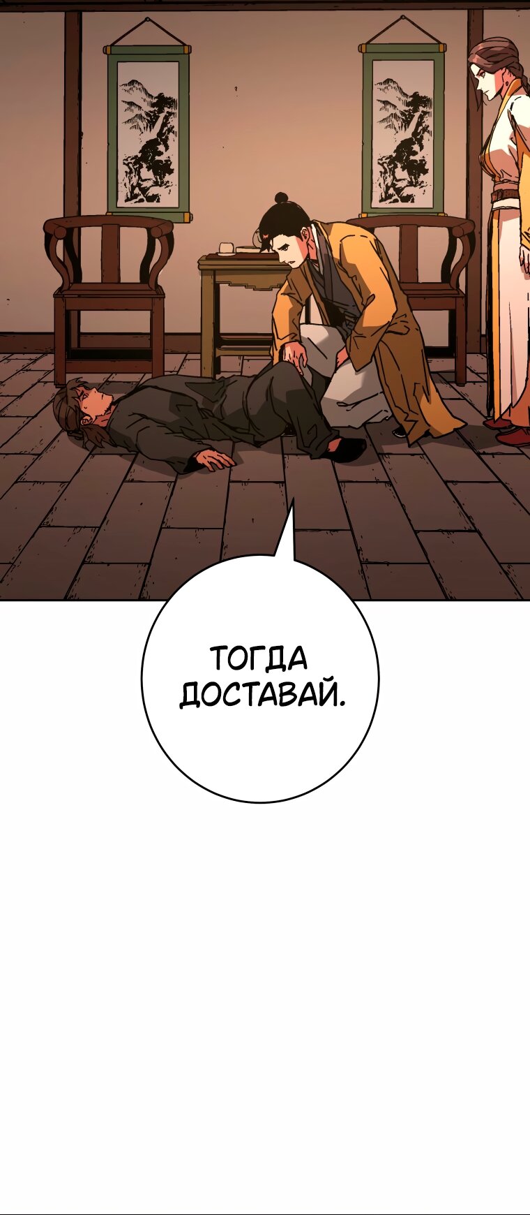 Манга Правящий миром - Глава 45 Страница 55