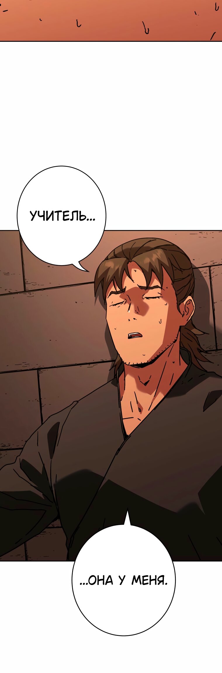 Манга Правящий миром - Глава 45 Страница 53