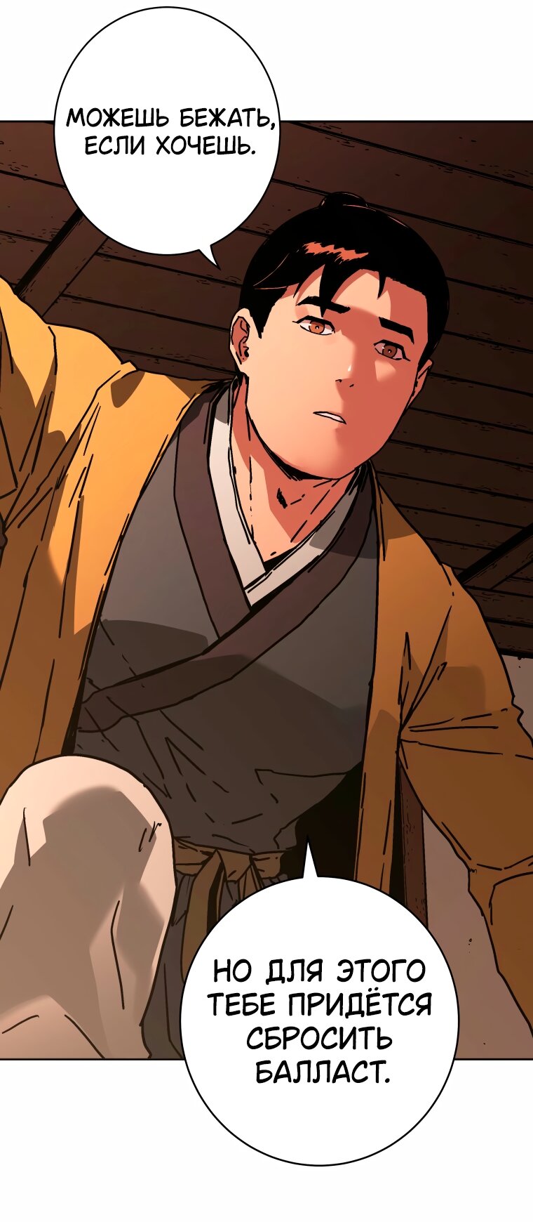 Манга Правящий миром - Глава 45 Страница 51