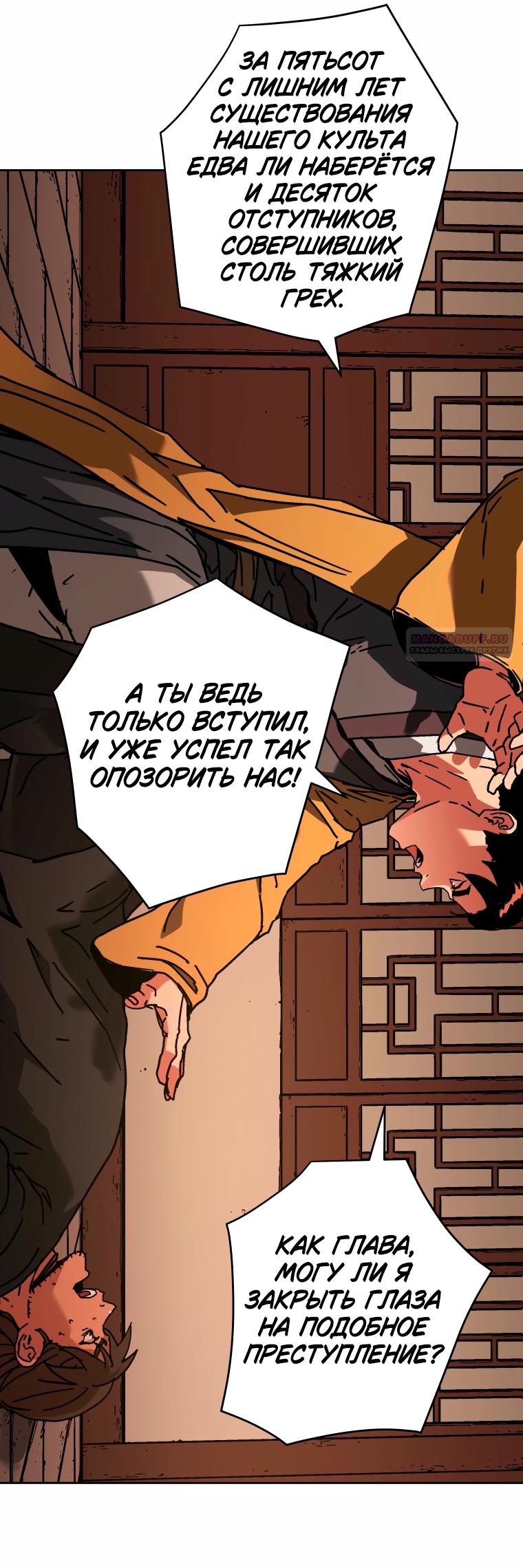 Манга Правящий миром - Глава 45 Страница 38