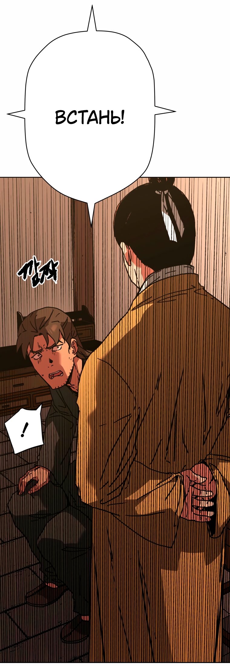 Манга Правящий миром - Глава 45 Страница 21