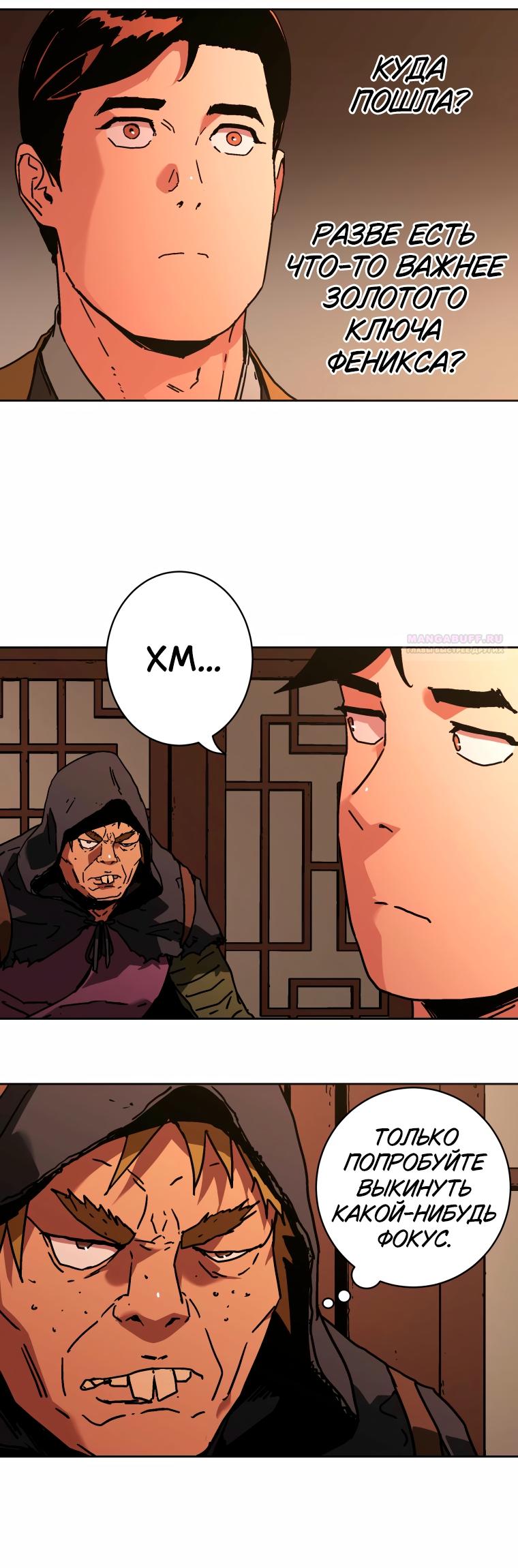 Манга Правящий миром - Глава 45 Страница 10