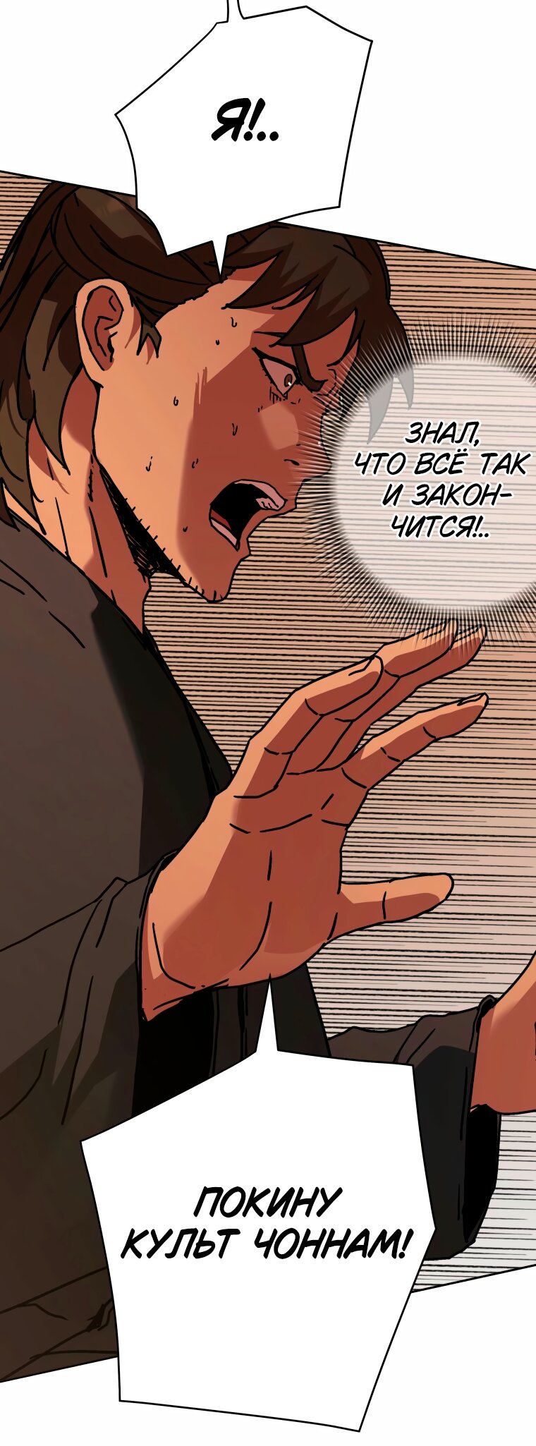 Манга Правящий миром - Глава 45 Страница 29