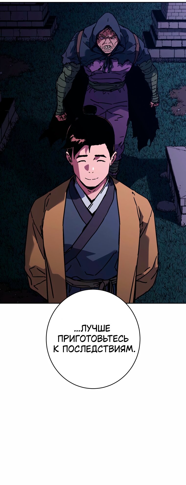 Манга Правящий миром - Глава 45 Страница 4