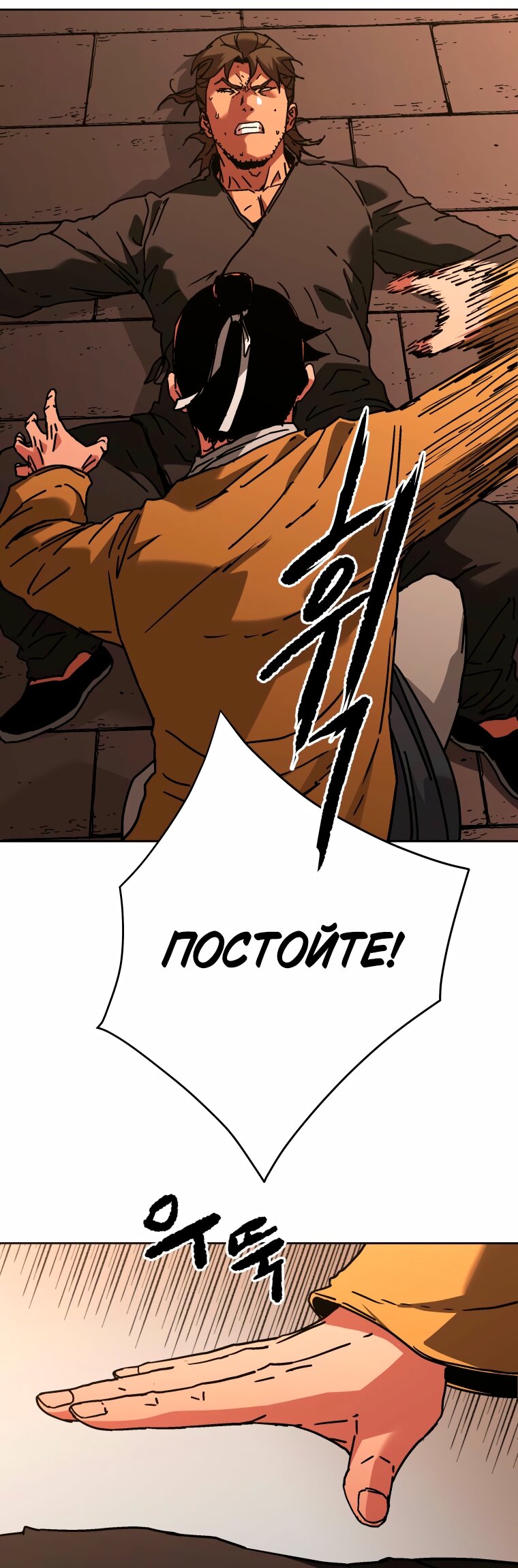 Манга Правящий миром - Глава 45 Страница 41