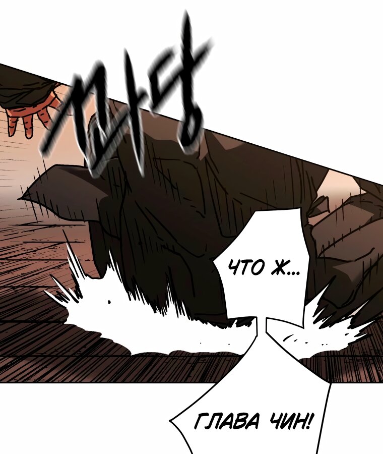 Манга Правящий миром - Глава 45 Страница 32