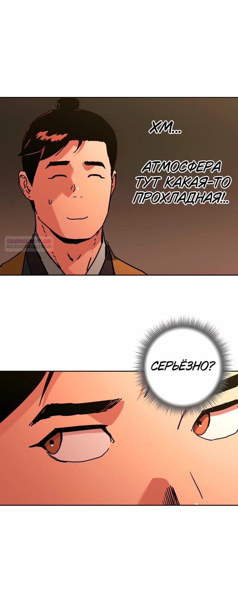 Манга Правящий миром - Глава 45 Страница 14