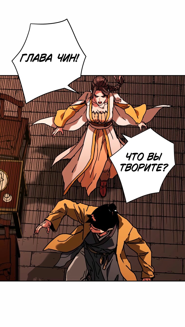 Манга Правящий миром - Глава 45 Страница 35