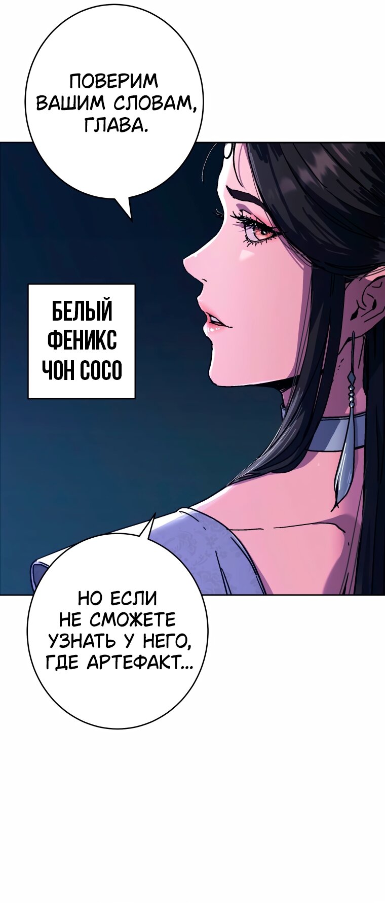 Манга Правящий миром - Глава 45 Страница 3