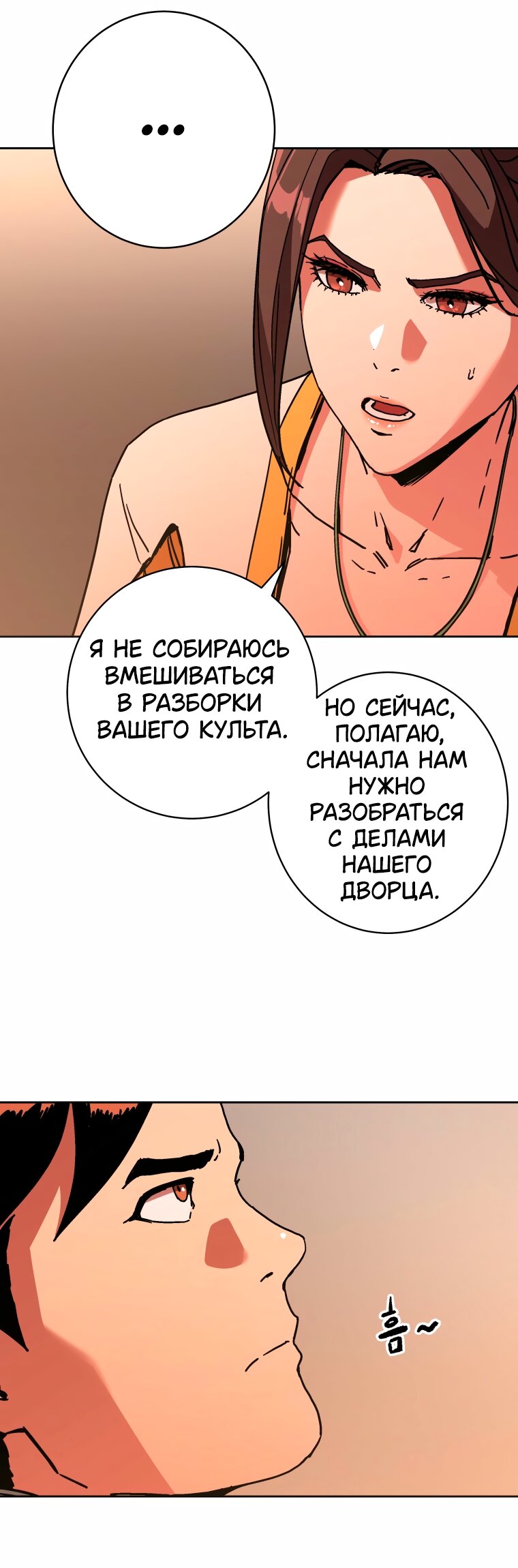 Манга Правящий миром - Глава 45 Страница 43