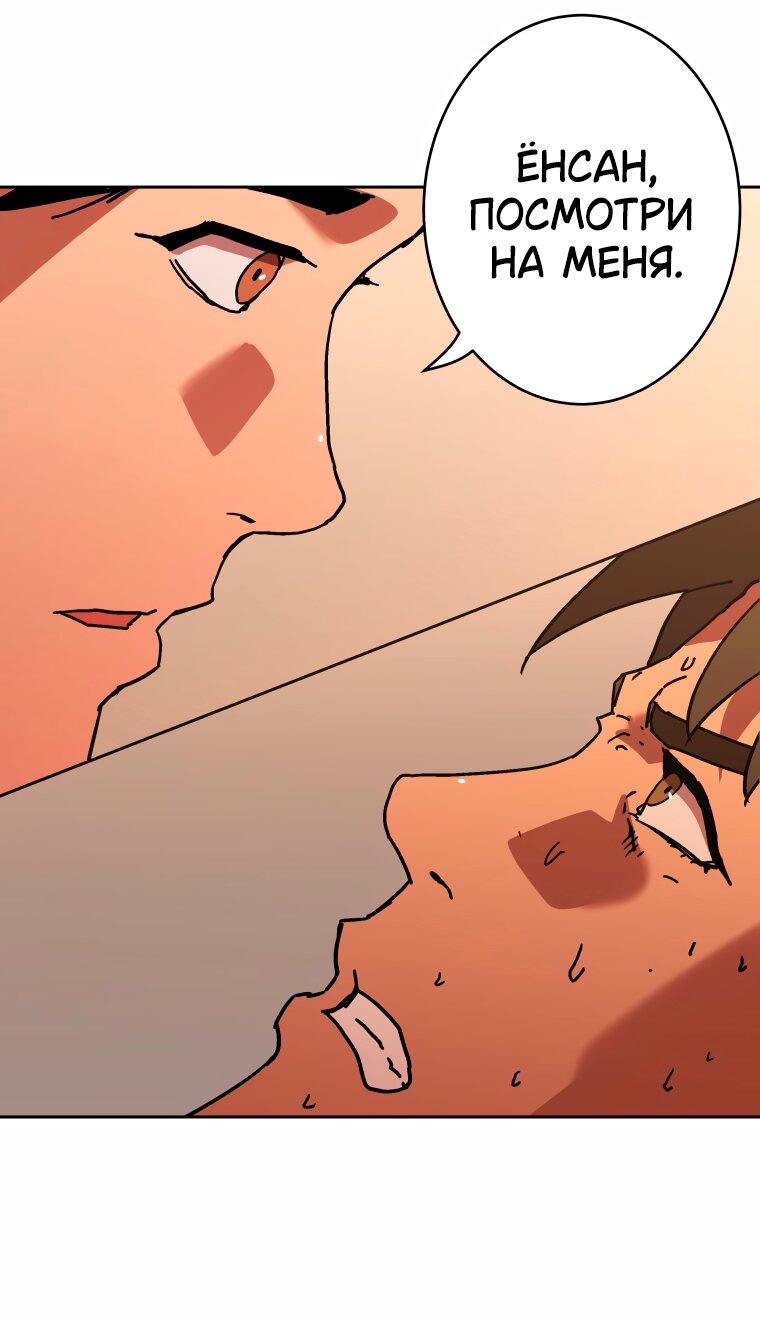 Манга Правящий миром - Глава 45 Страница 45