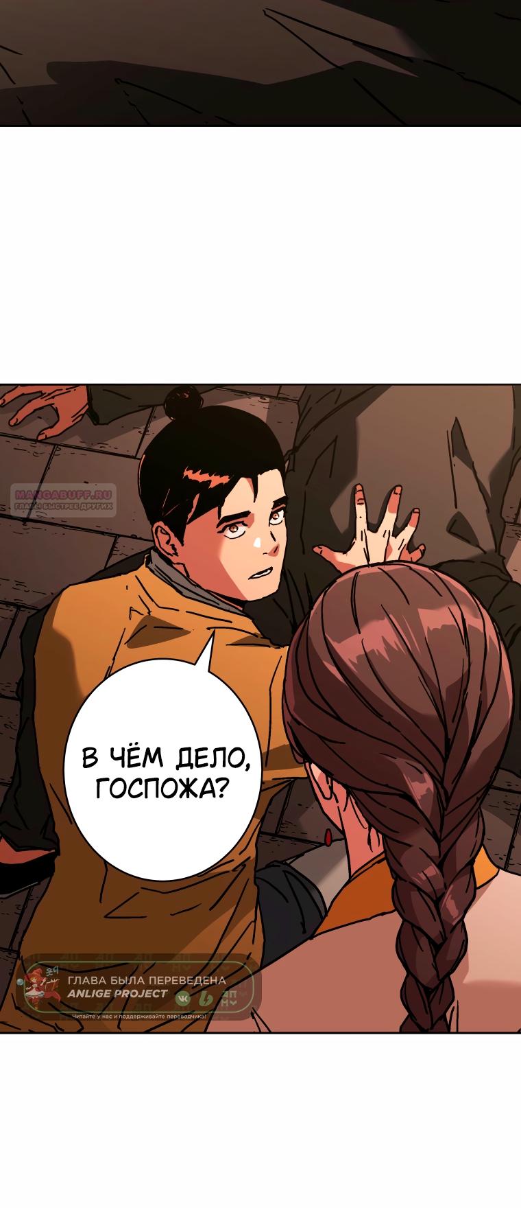 Манга Правящий миром - Глава 45 Страница 42