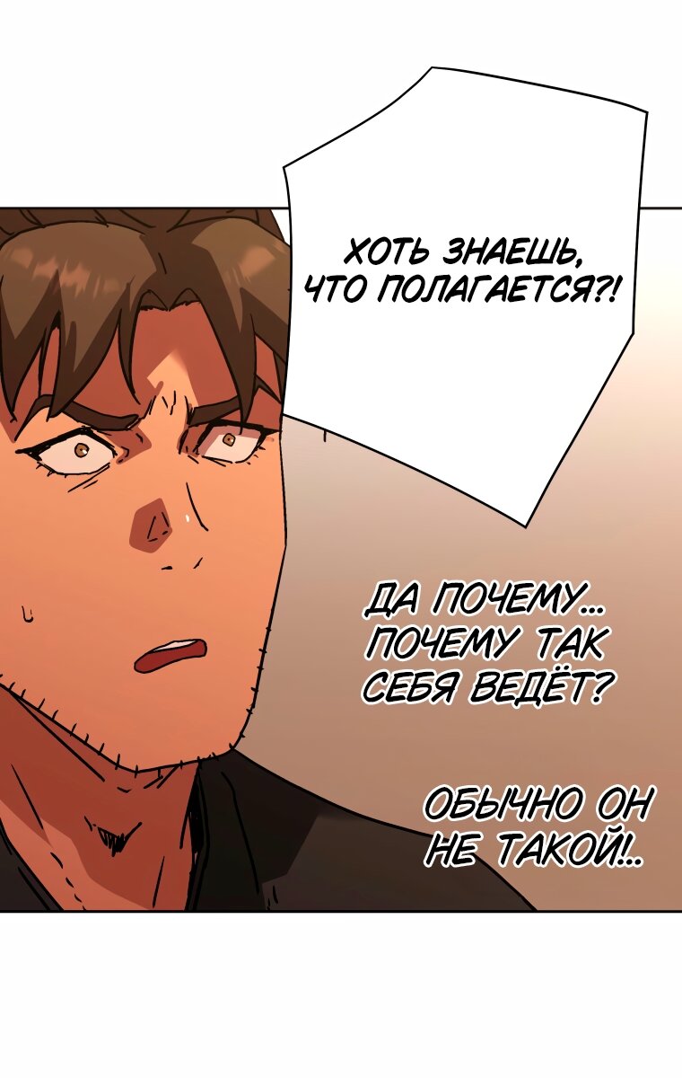 Манга Правящий миром - Глава 45 Страница 24