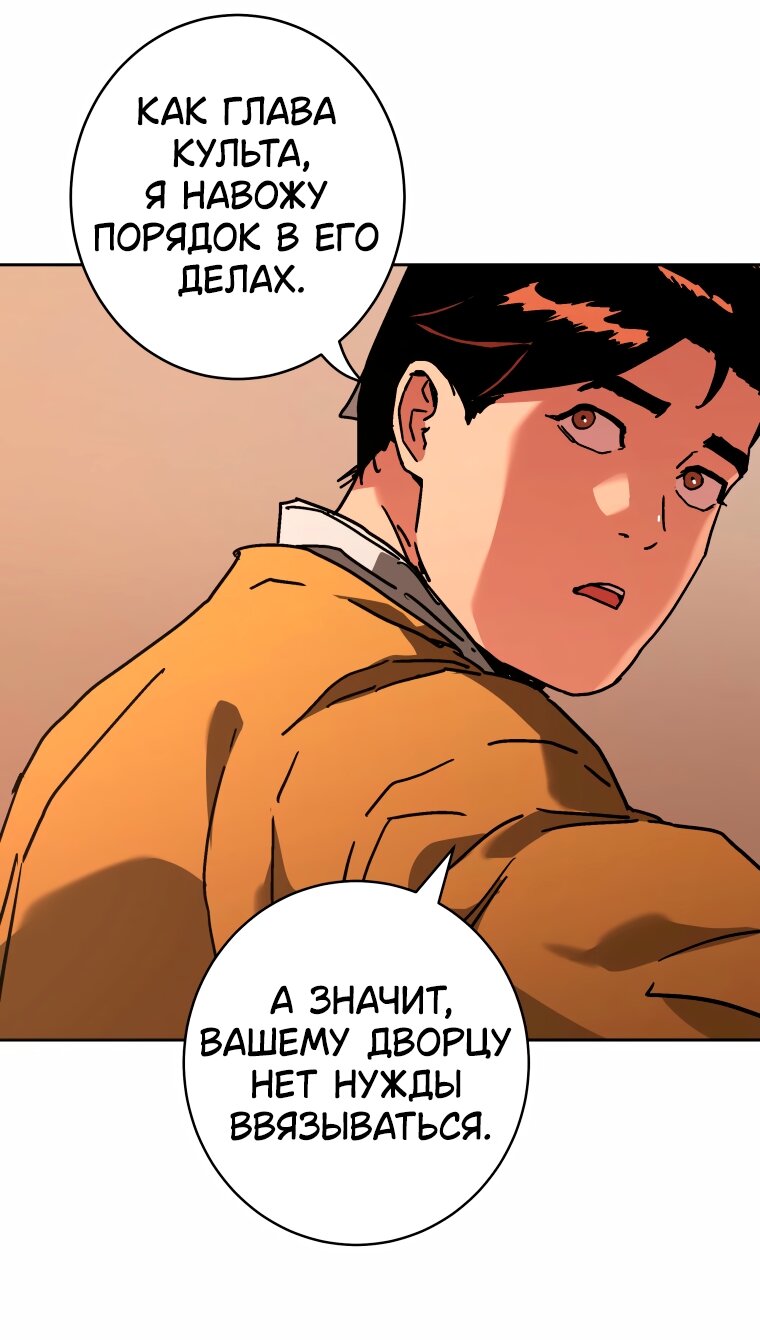 Манга Правящий миром - Глава 45 Страница 36