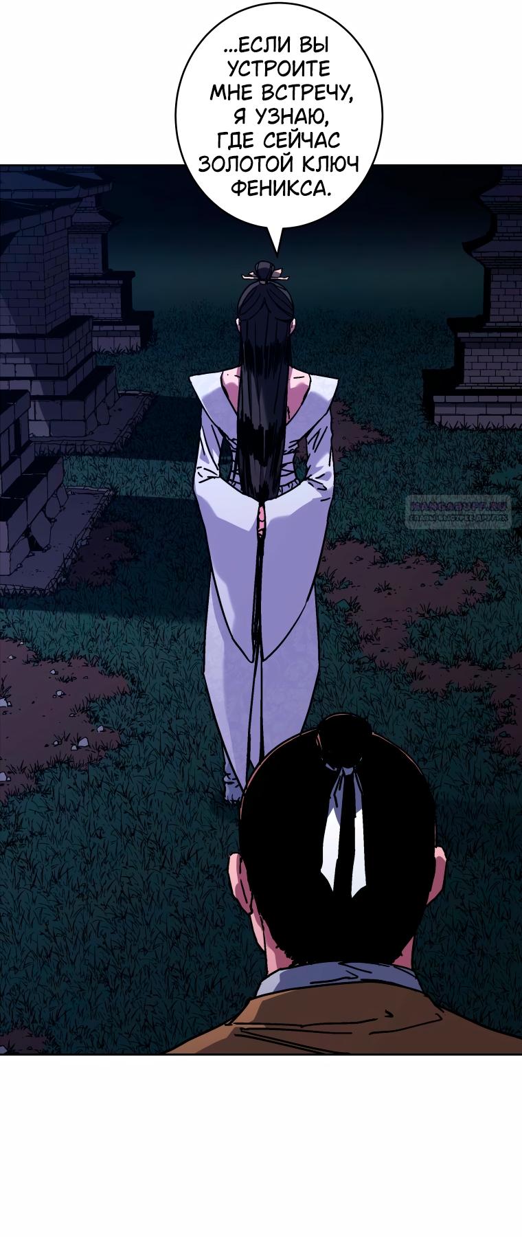 Манга Правящий миром - Глава 45 Страница 2