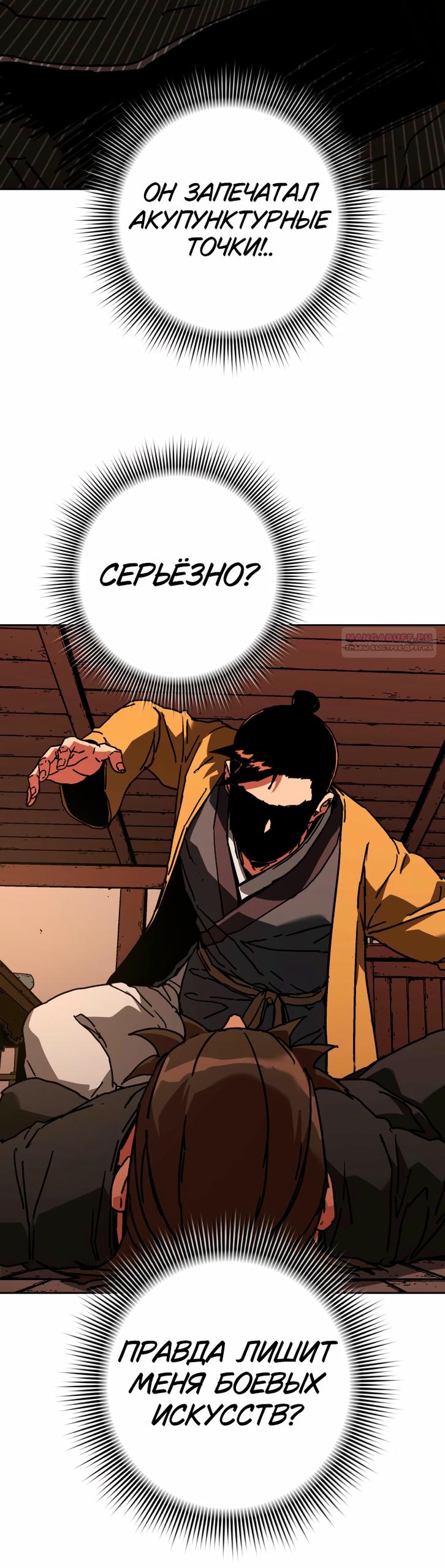 Манга Правящий миром - Глава 45 Страница 34