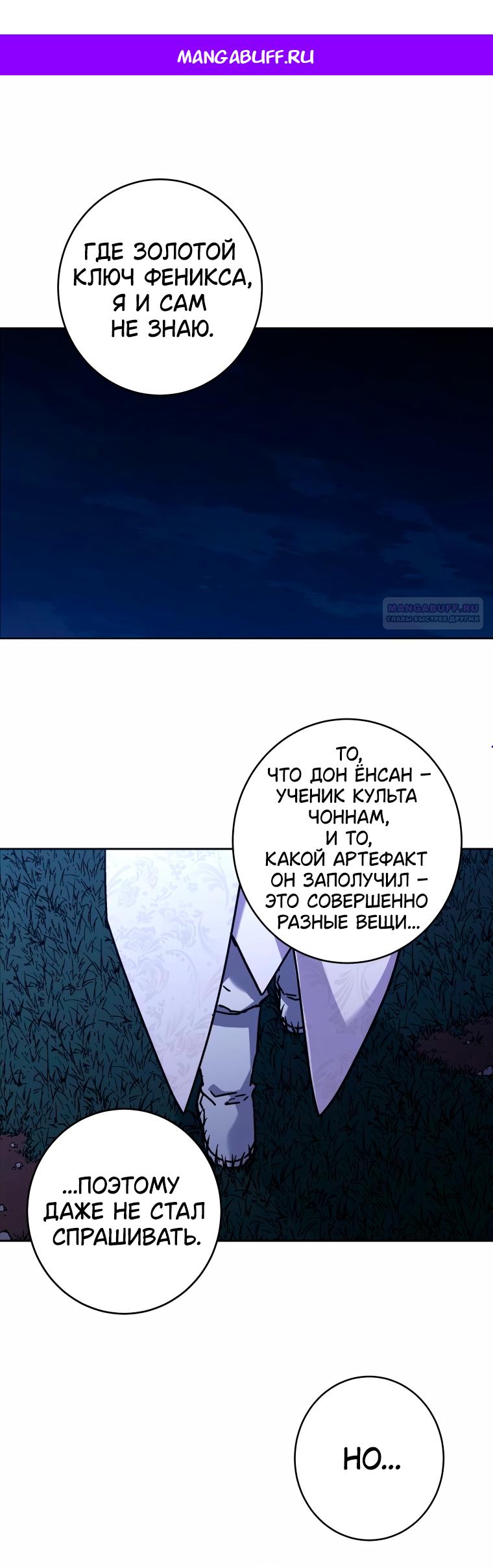 Манга Правящий миром - Глава 45 Страница 1