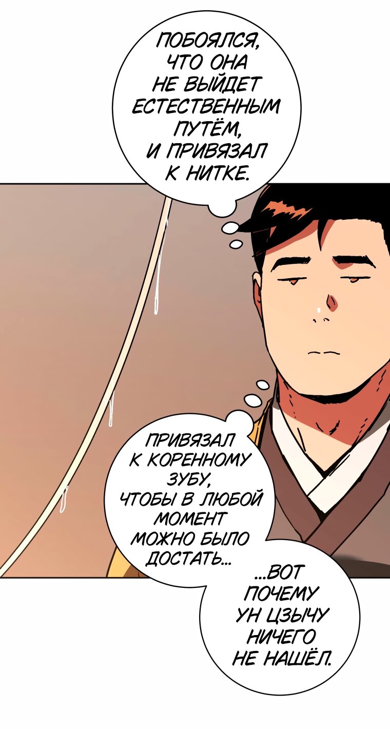 Манга Правящий миром - Глава 45 Страница 59