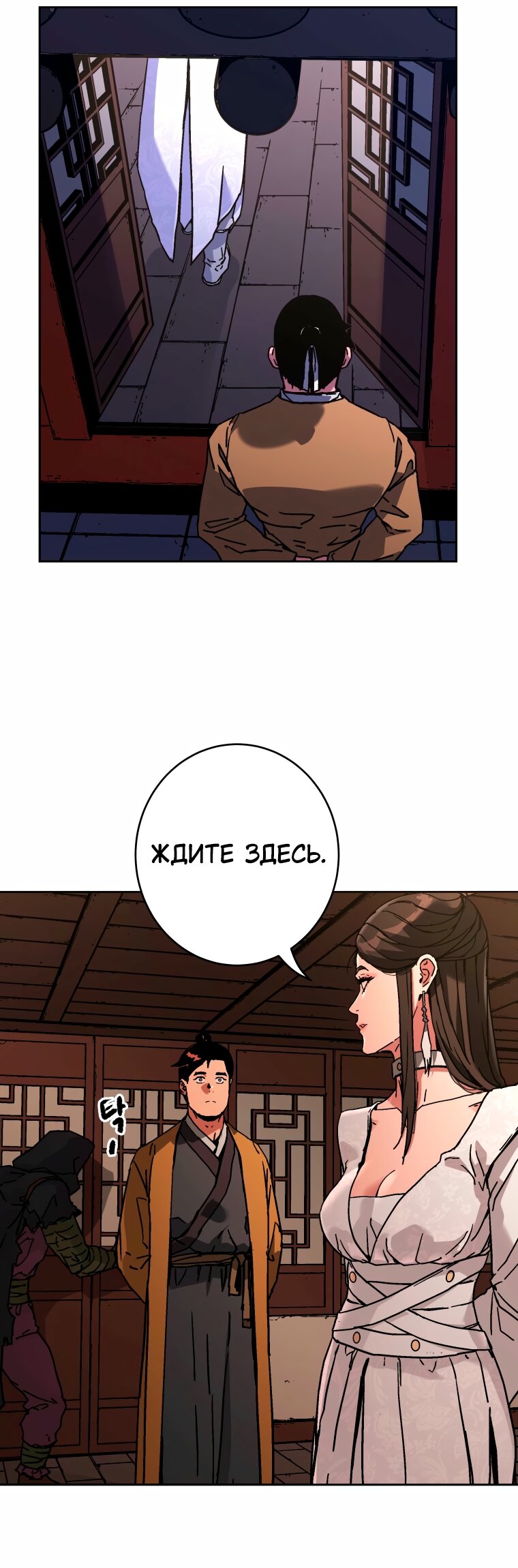 Манга Правящий миром - Глава 45 Страница 8