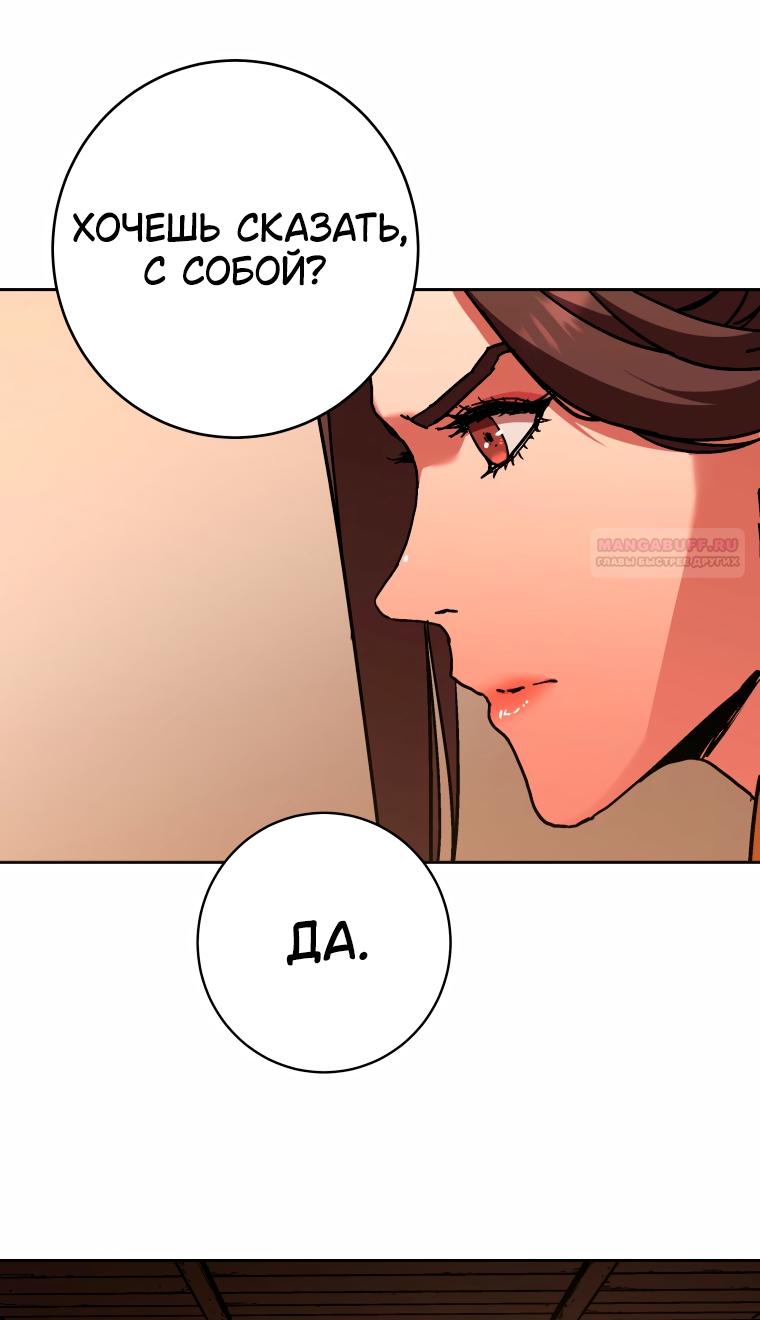 Манга Правящий миром - Глава 45 Страница 54
