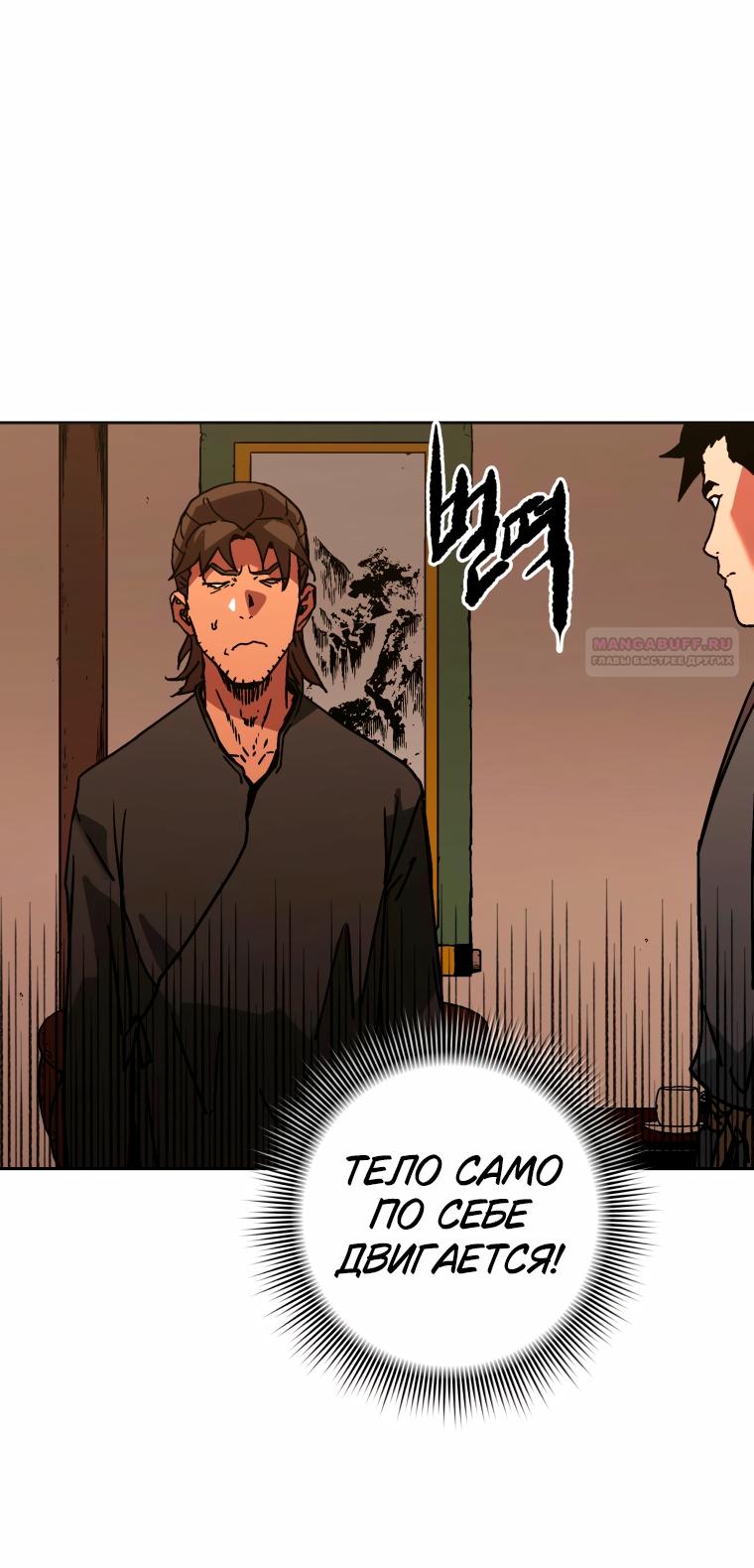 Манга Правящий миром - Глава 45 Страница 22