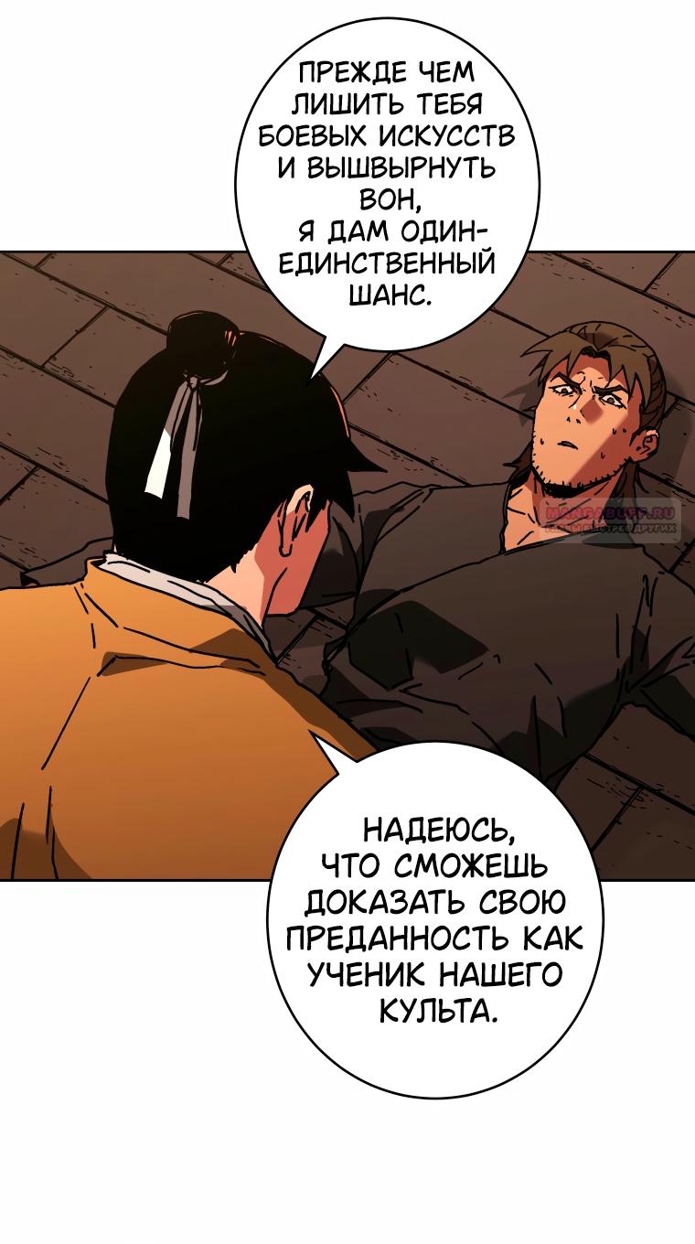 Манга Правящий миром - Глава 45 Страница 46