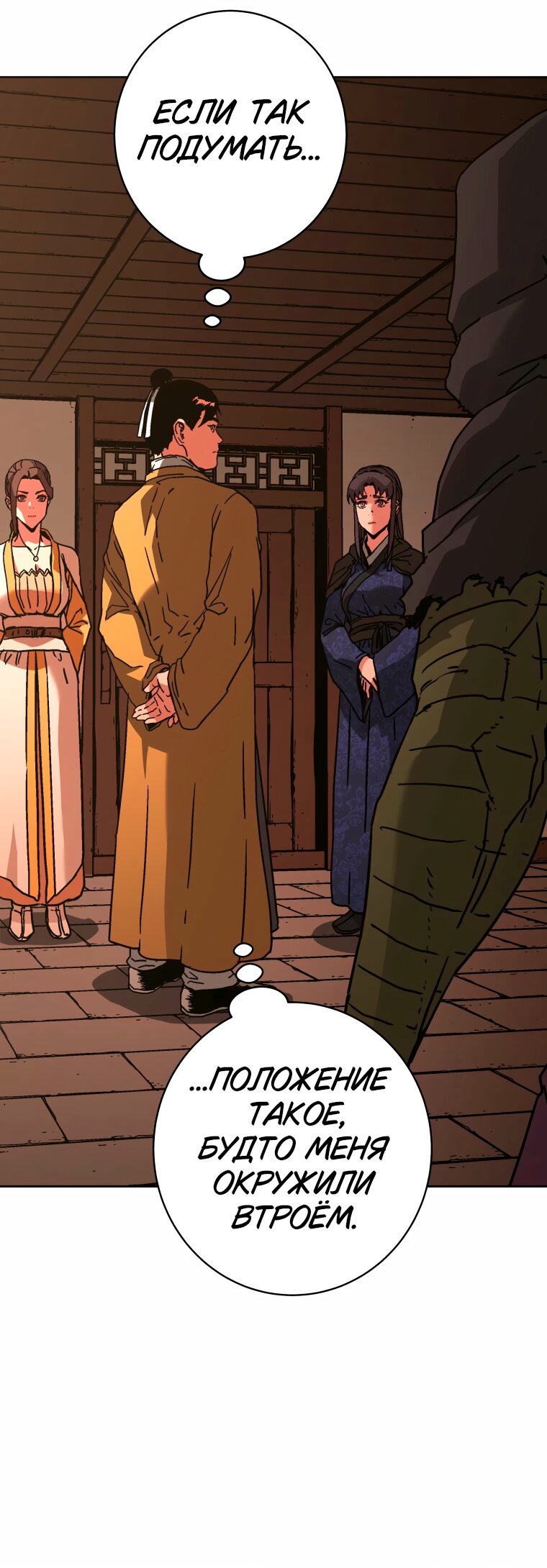 Манга Правящий миром - Глава 45 Страница 15