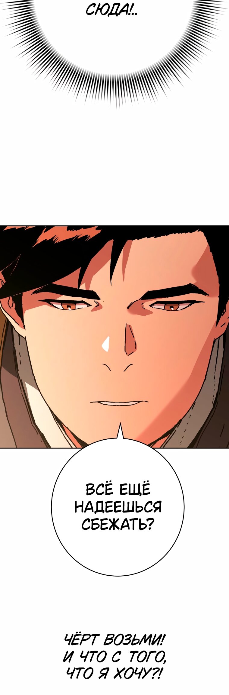 Манга Правящий миром - Глава 45 Страница 49