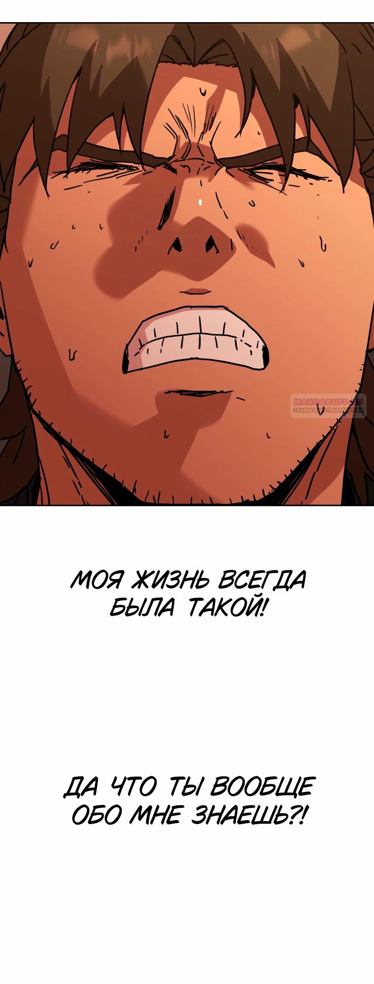 Манга Правящий миром - Глава 45 Страница 50