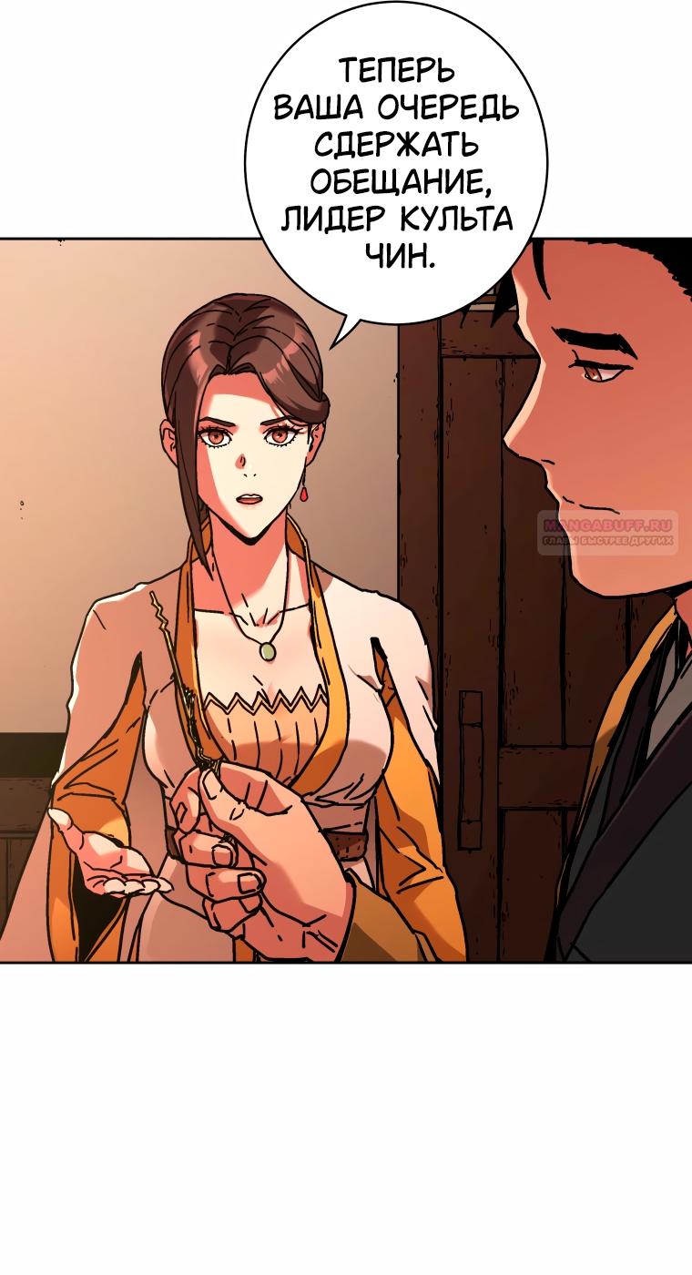 Манга Правящий миром - Глава 45 Страница 66