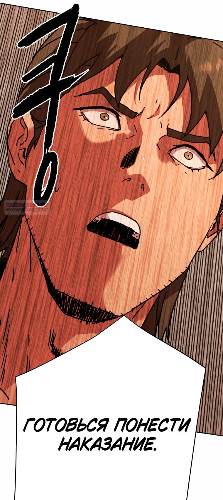 Манга Правящий миром - Глава 45 Страница 26