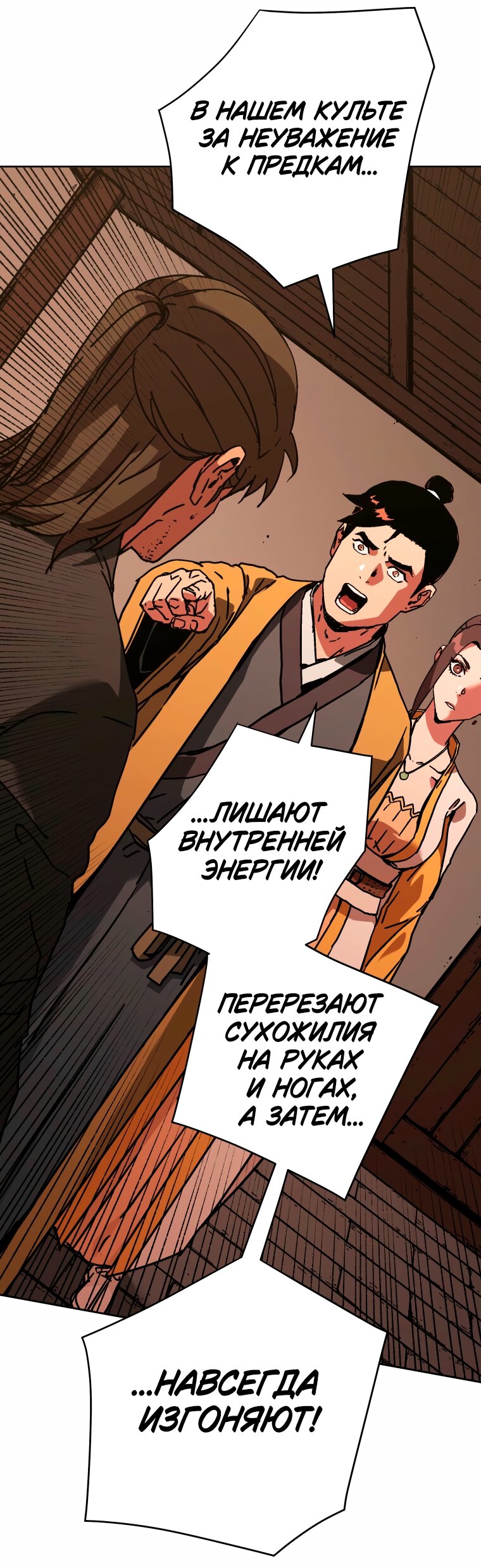 Манга Правящий миром - Глава 45 Страница 25