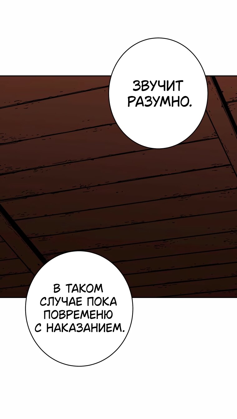 Манга Правящий миром - Глава 45 Страница 44
