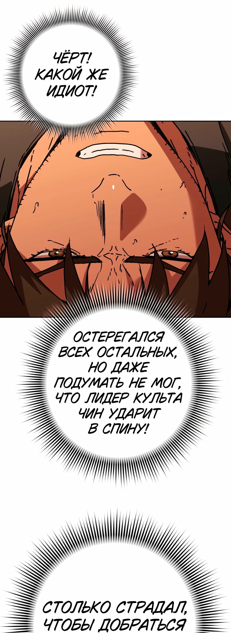 Манга Правящий миром - Глава 45 Страница 48