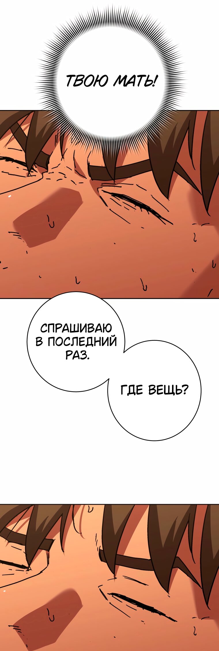 Манга Правящий миром - Глава 45 Страница 52