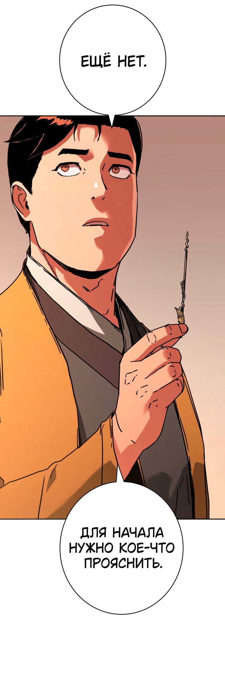 Манга Правящий миром - Глава 45 Страница 67