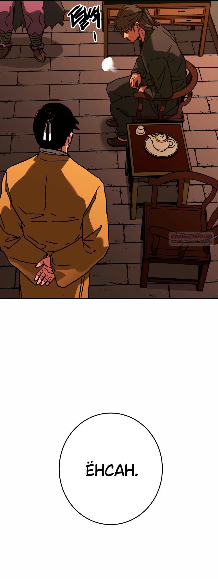 Манга Правящий миром - Глава 45 Страница 18