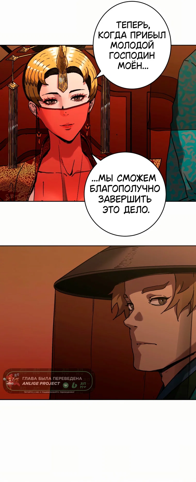 Манга Правящий миром - Глава 47 Страница 13