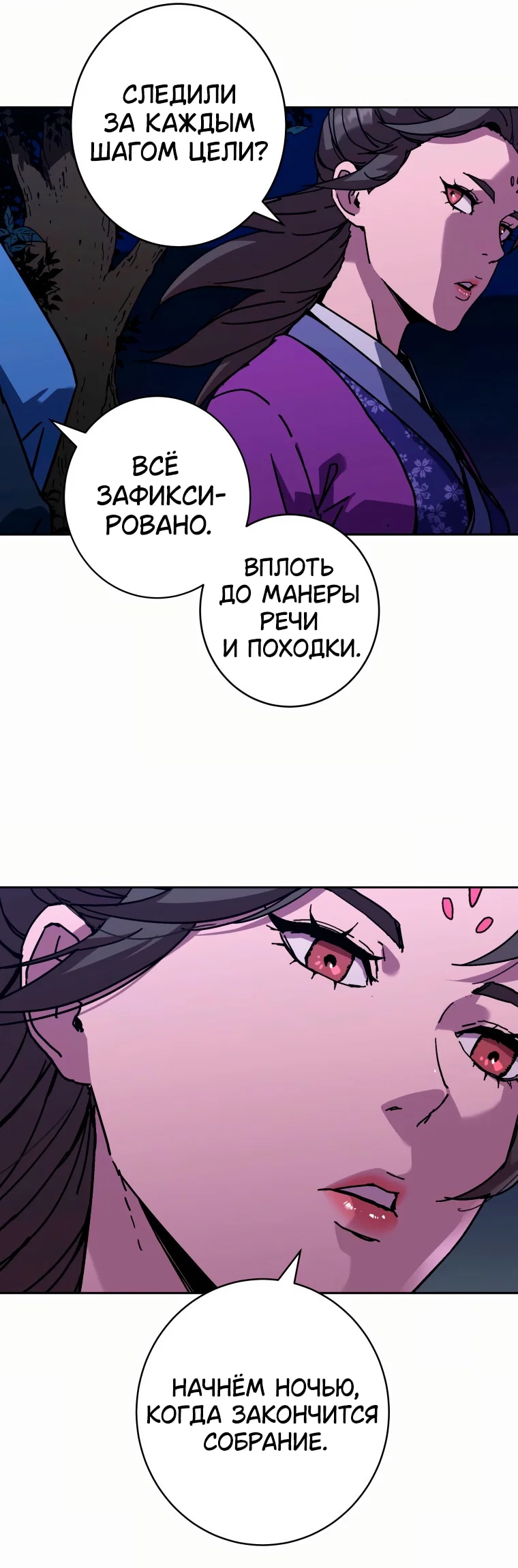 Манга Правящий миром - Глава 47 Страница 58