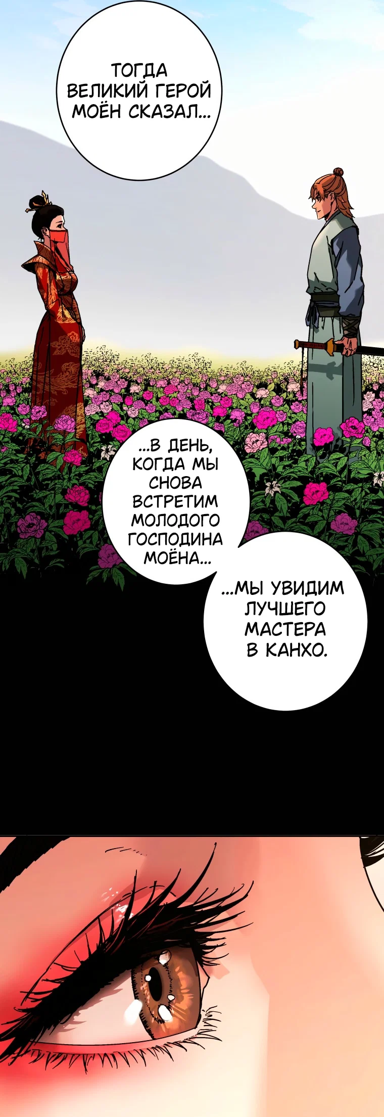 Манга Правящий миром - Глава 47 Страница 9