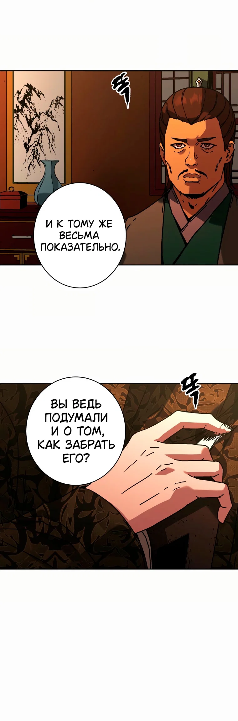 Манга Правящий миром - Глава 47 Страница 50