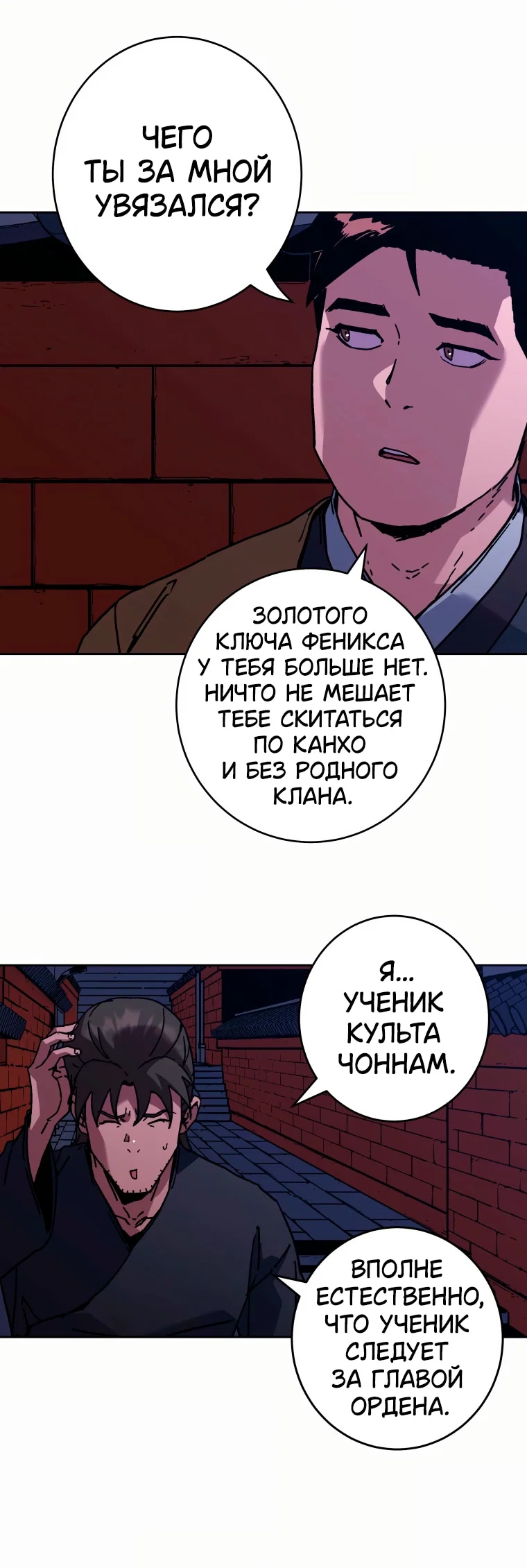 Манга Правящий миром - Глава 47 Страница 40