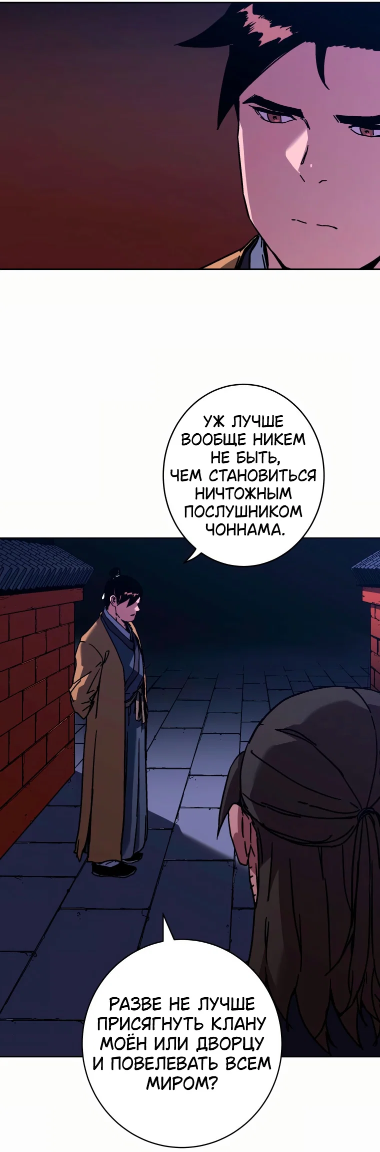 Манга Правящий миром - Глава 47 Страница 42