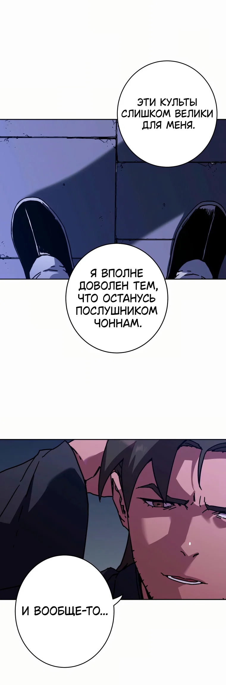 Манга Правящий миром - Глава 47 Страница 43