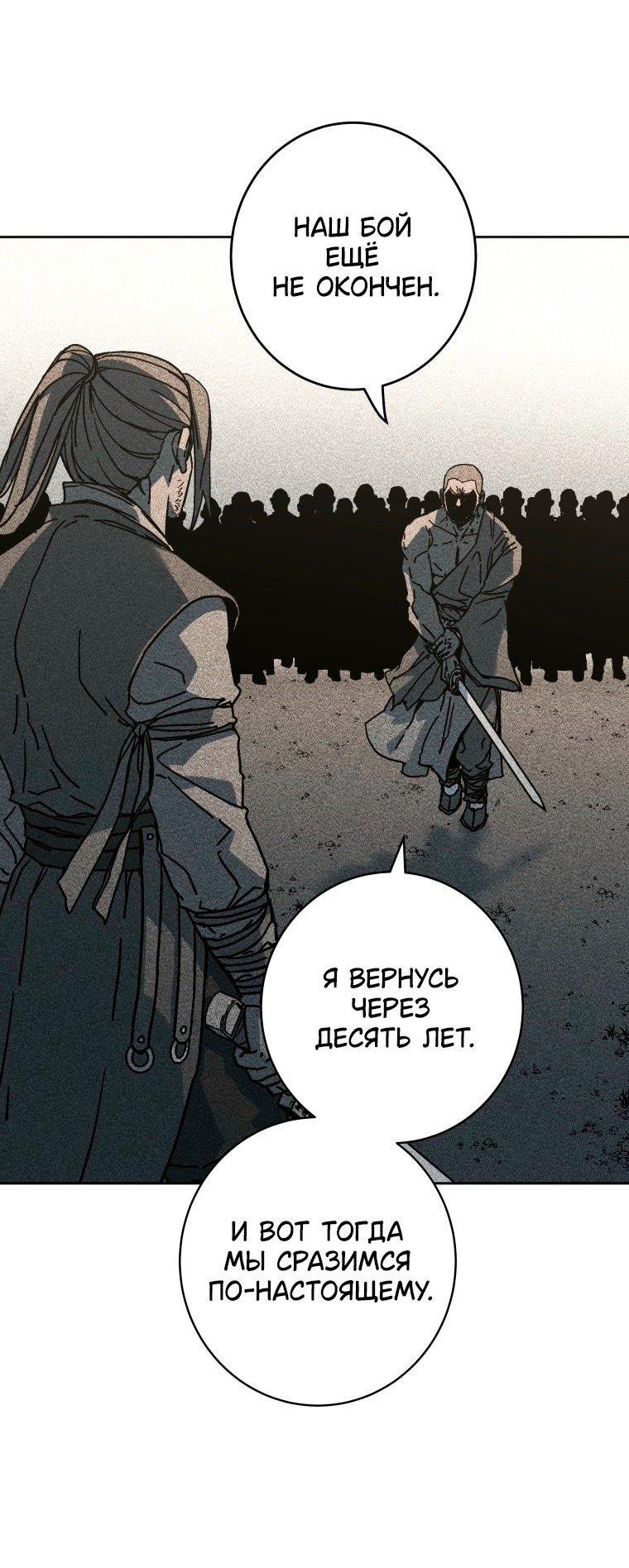 Манга Правящий миром - Глава 49 Страница 12