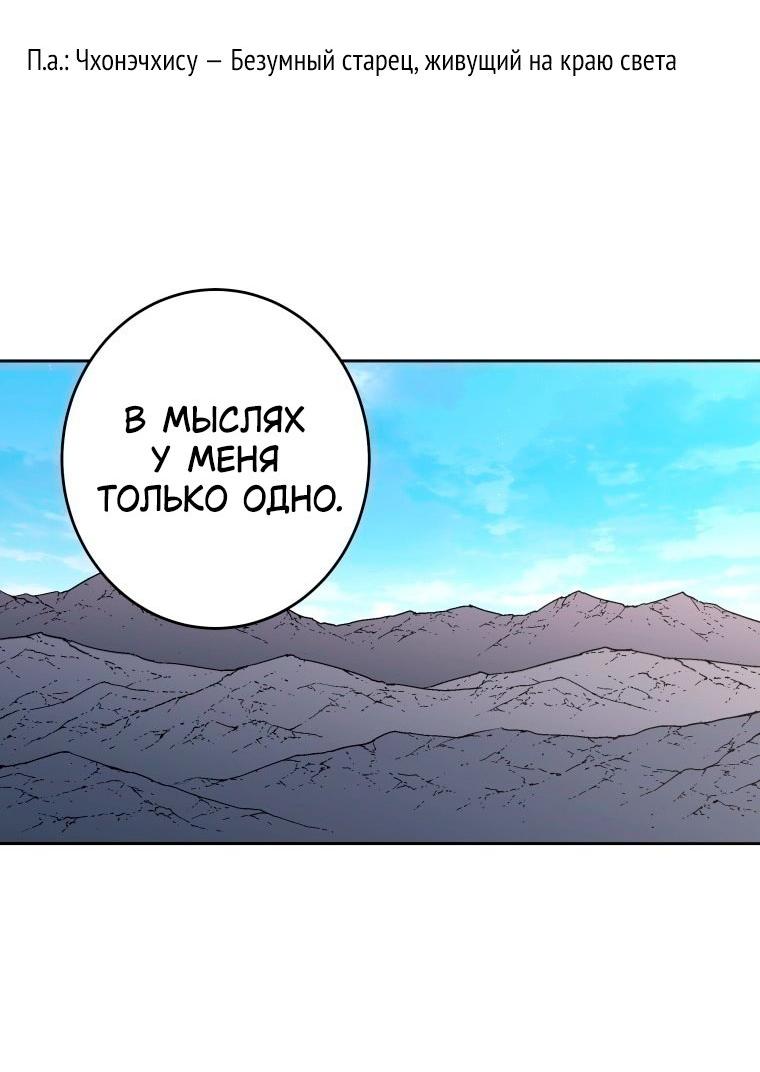 Манга Правящий миром - Глава 49 Страница 26
